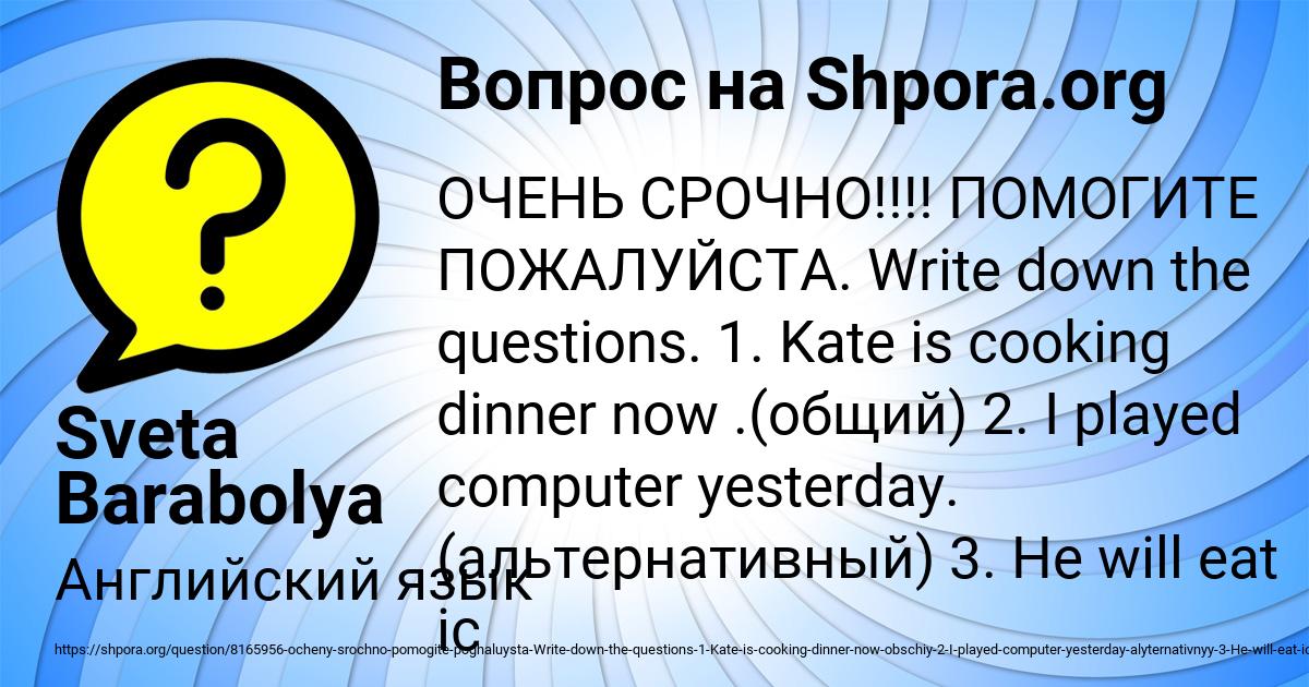 Картинка с текстом вопроса от пользователя Sveta Barabolya