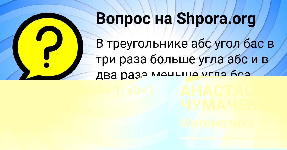 Картинка с текстом вопроса от пользователя АНАСТАСИЯ ЧУМАЧЕНКО