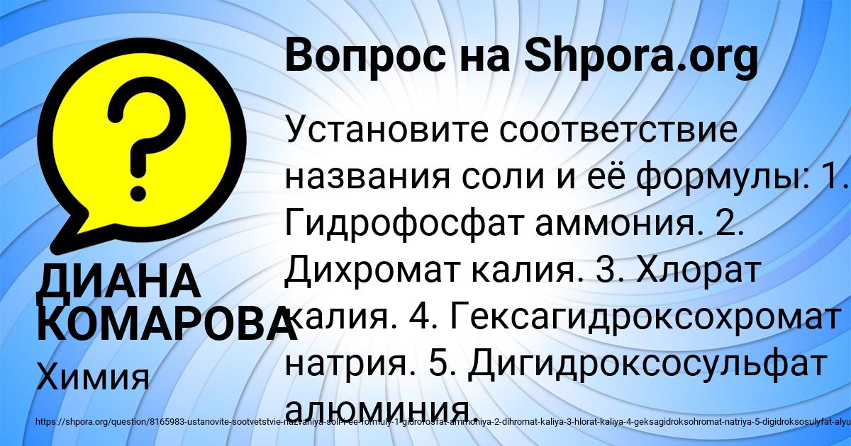 Картинка с текстом вопроса от пользователя ДИАНА КОМАРОВА