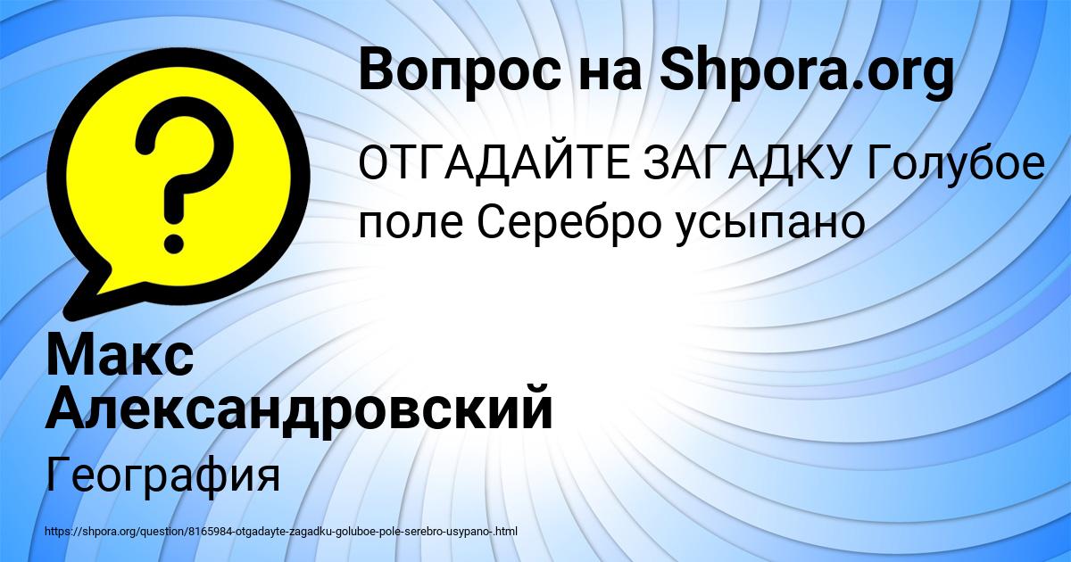 Картинка с текстом вопроса от пользователя Макс Александровский
