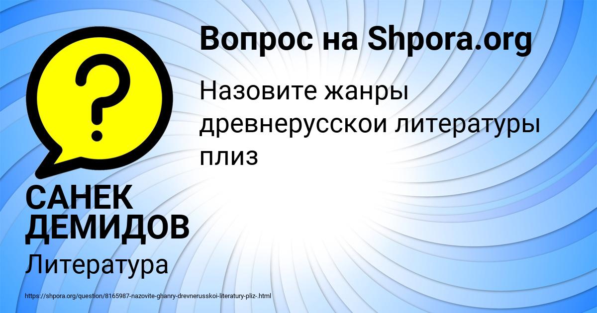Картинка с текстом вопроса от пользователя САНЕК ДЕМИДОВ