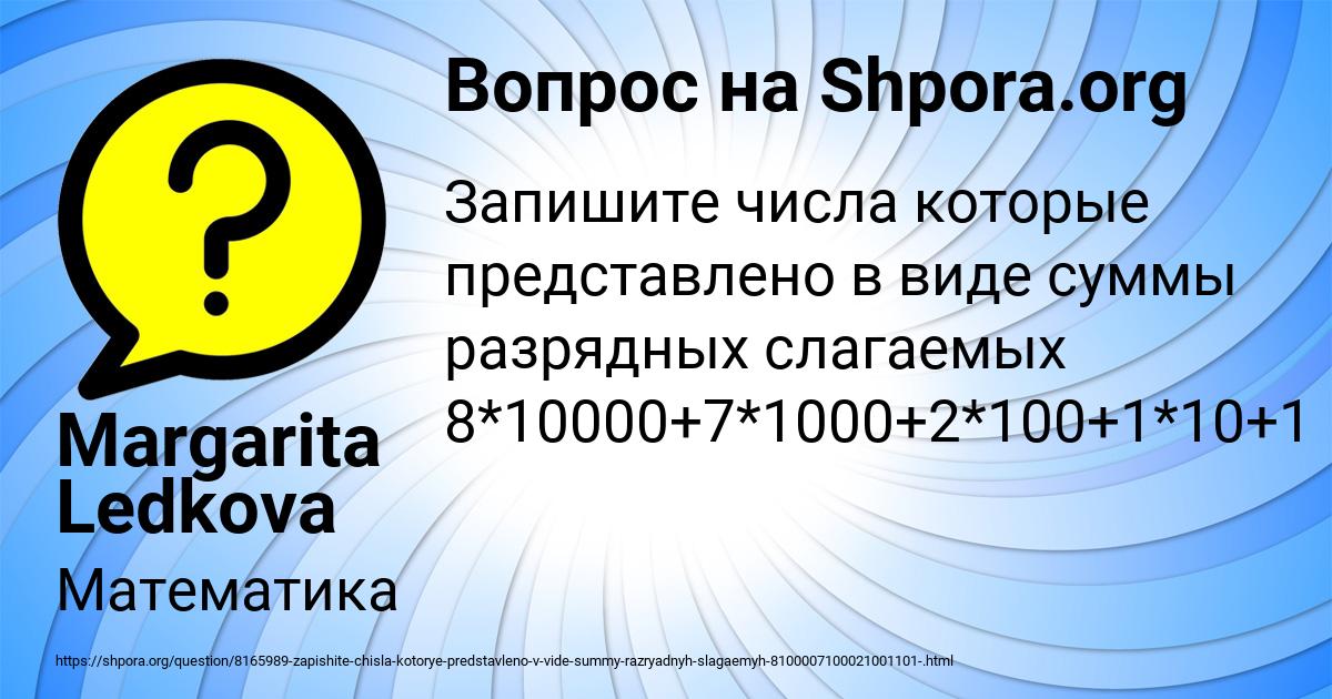 Картинка с текстом вопроса от пользователя Margarita Ledkova