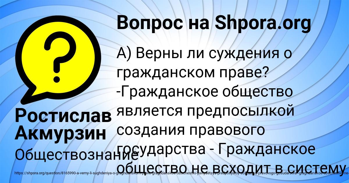 Картинка с текстом вопроса от пользователя Ростислав Акмурзин