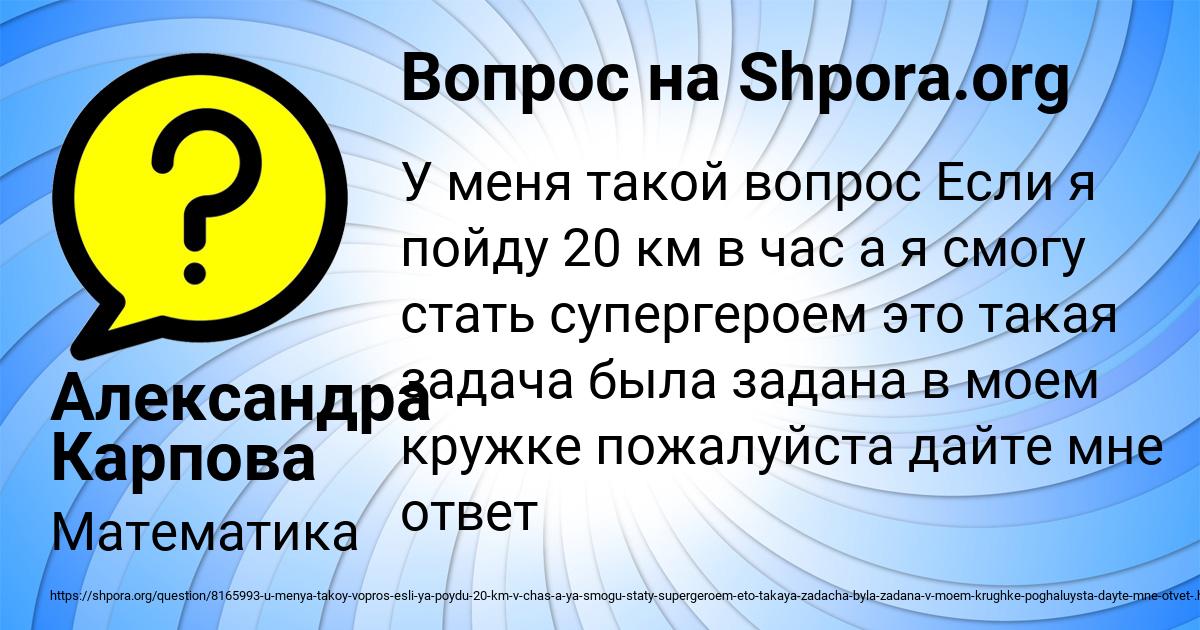 Картинка с текстом вопроса от пользователя Александра Карпова