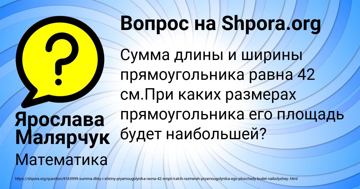 Картинка с текстом вопроса от пользователя Ярослава Малярчук