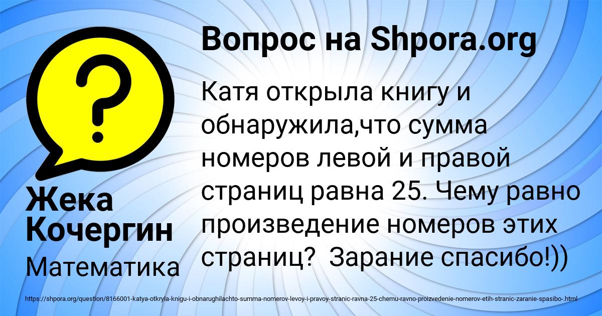 Картинка с текстом вопроса от пользователя Жека Кочергин