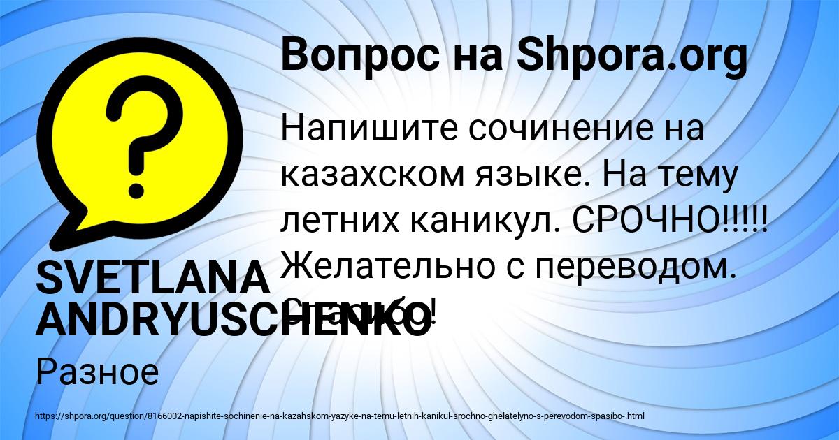 Картинка с текстом вопроса от пользователя SVETLANA ANDRYUSCHENKO