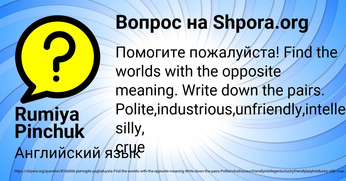 Картинка с текстом вопроса от пользователя Rumiya Pinchuk