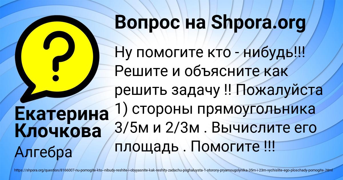 Картинка с текстом вопроса от пользователя Екатерина Клочкова