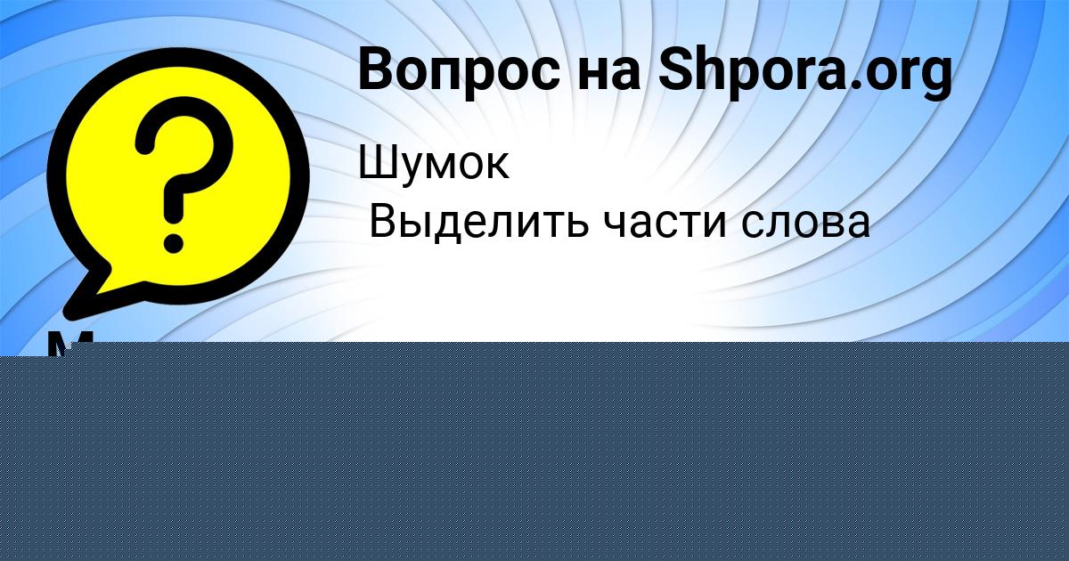 Картинка с текстом вопроса от пользователя Румия Макогон