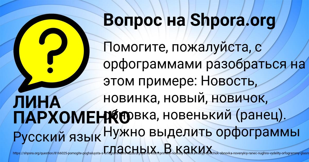 Картинка с текстом вопроса от пользователя ЛИНА ПАРХОМЕНКО