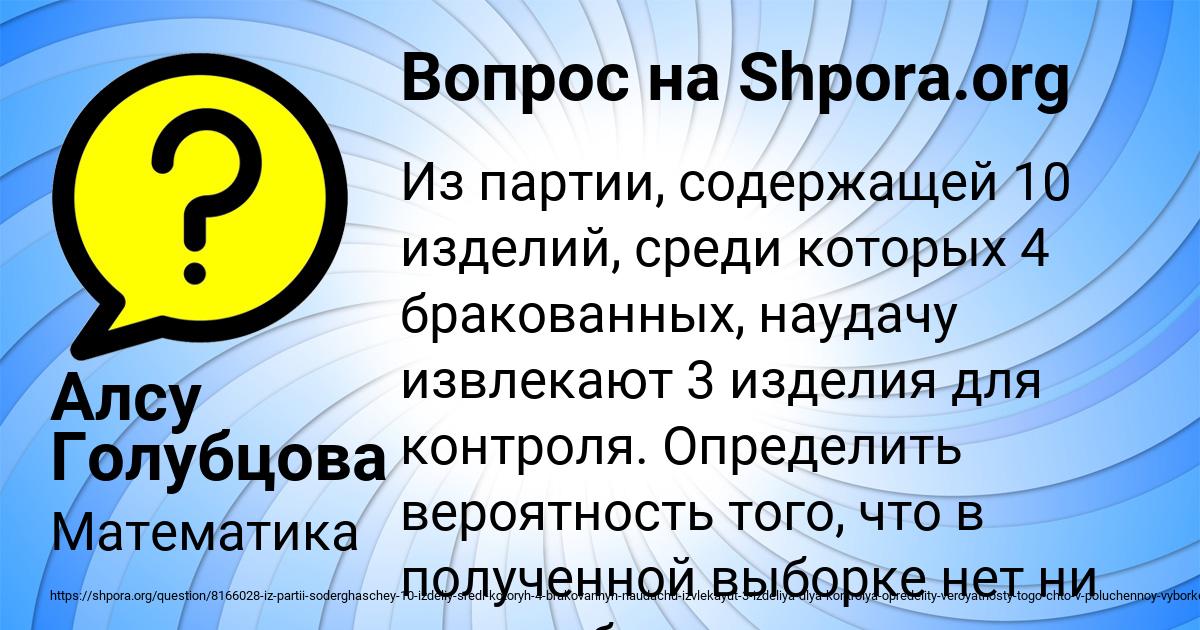 Картинка с текстом вопроса от пользователя Алсу Голубцова