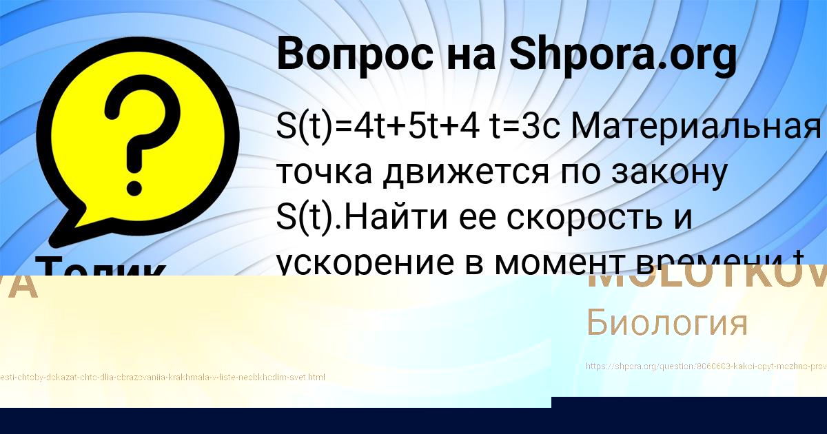 Картинка с текстом вопроса от пользователя Толик Соломахин