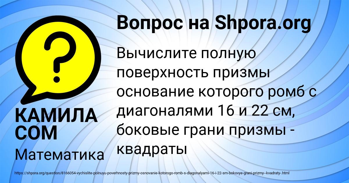 Картинка с текстом вопроса от пользователя КАМИЛА СОМ