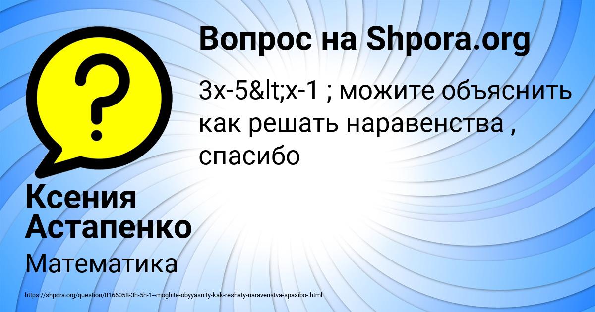 Картинка с текстом вопроса от пользователя Ксения Астапенко 