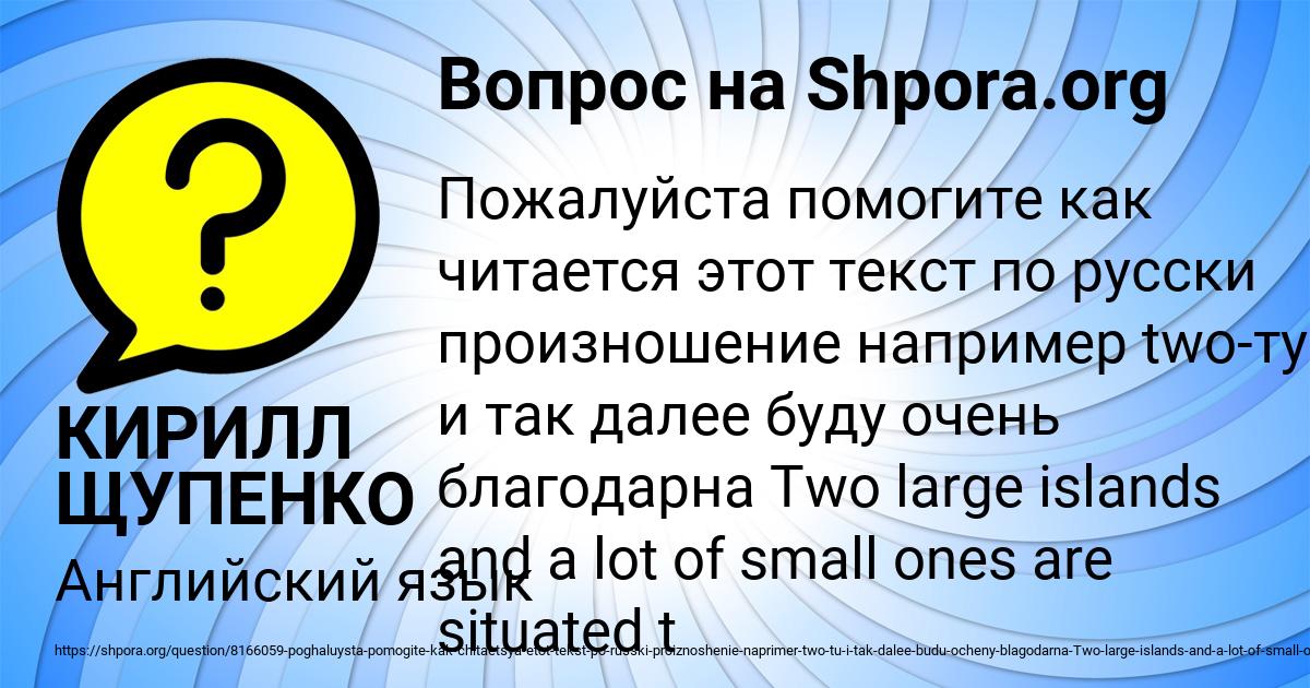 Картинка с текстом вопроса от пользователя КИРИЛЛ ЩУПЕНКО