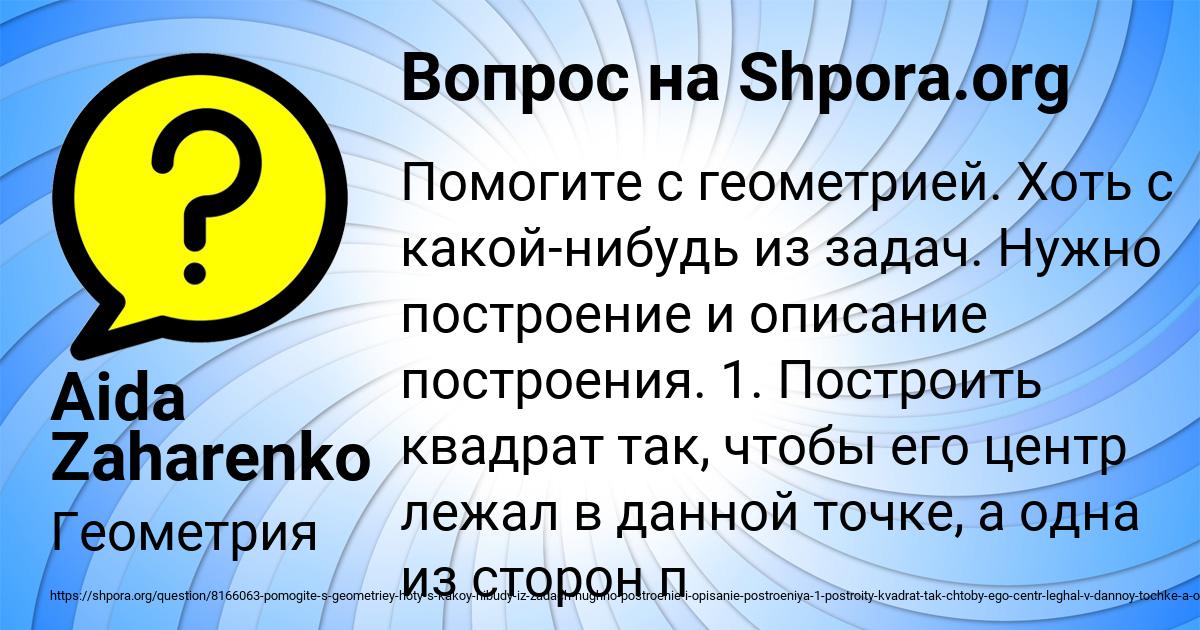 Картинка с текстом вопроса от пользователя Aida Zaharenko