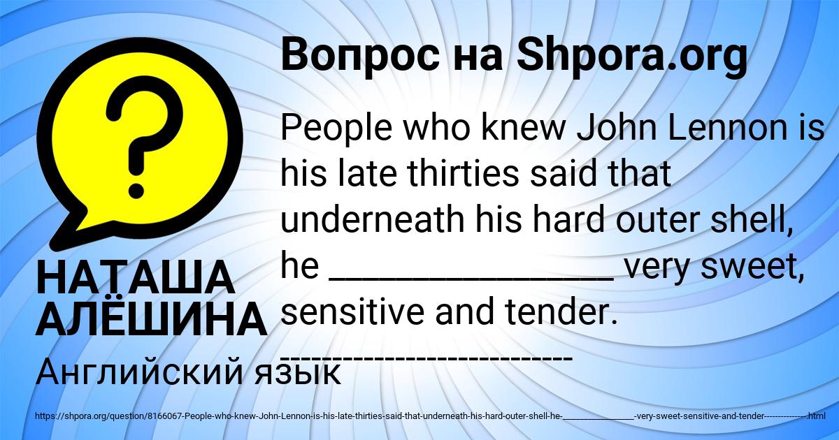 Картинка с текстом вопроса от пользователя НАТАША АЛЁШИНА