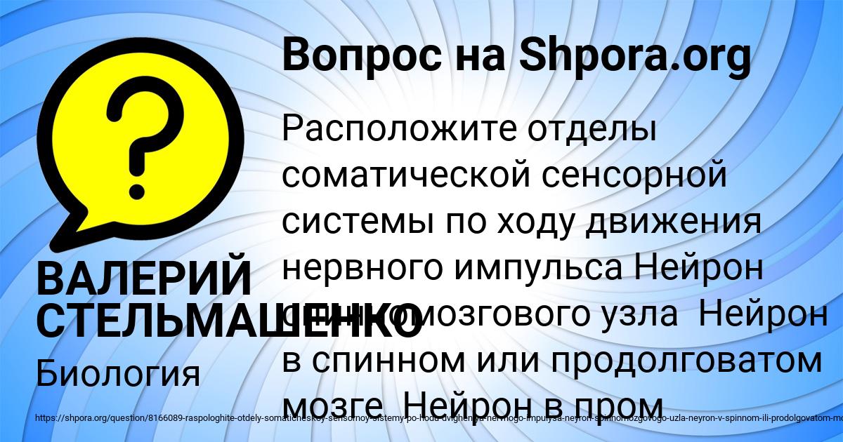 Картинка с текстом вопроса от пользователя ВАЛЕРИЙ СТЕЛЬМАШЕНКО