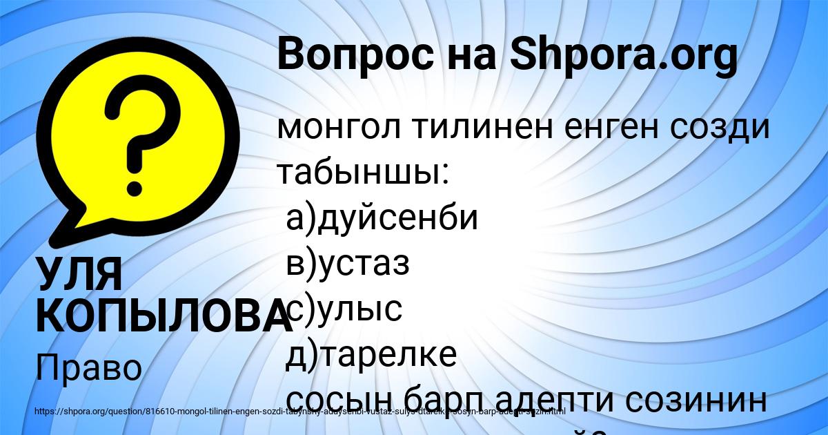 Картинка с текстом вопроса от пользователя УЛЯ КОПЫЛОВА