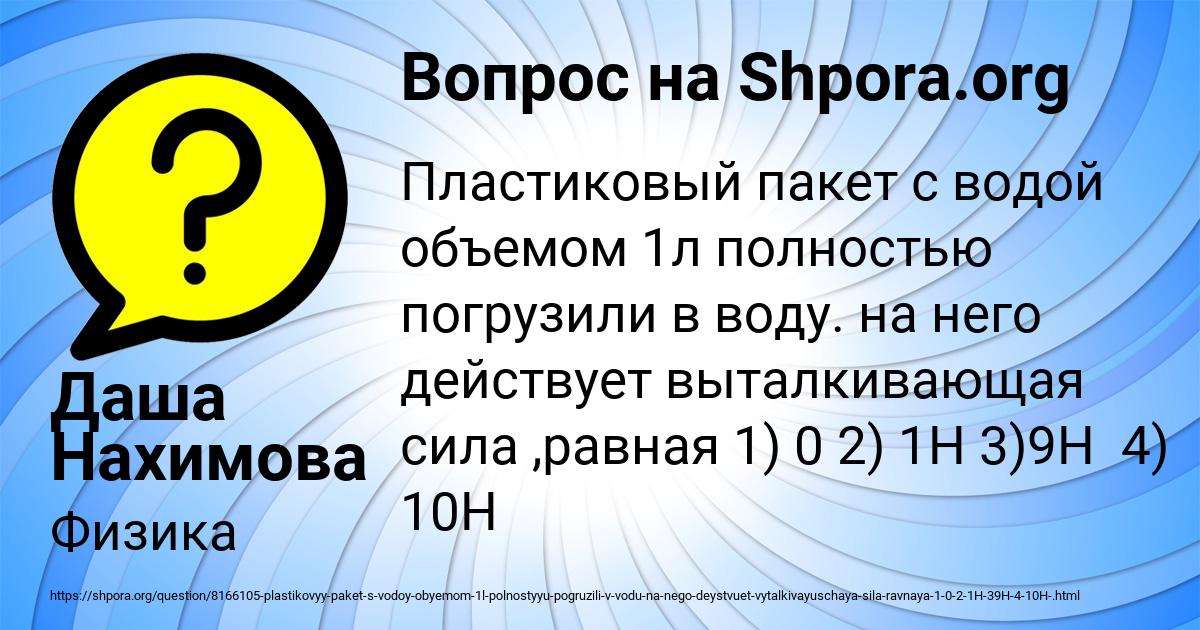 Картинка с текстом вопроса от пользователя Даша Нахимова