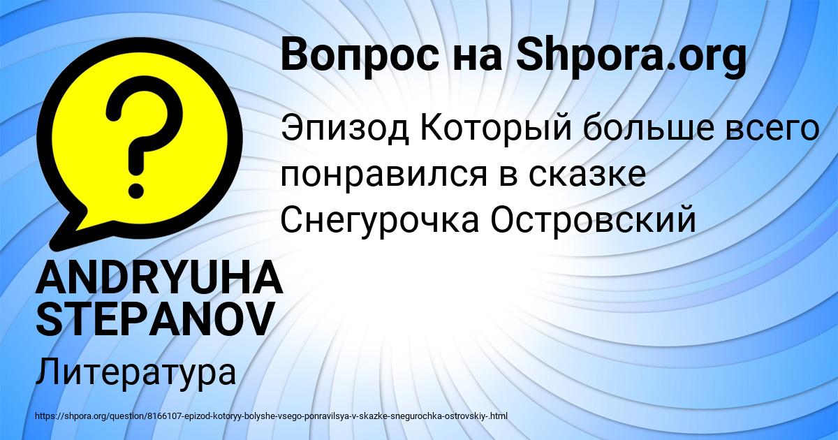 Картинка с текстом вопроса от пользователя ANDRYUHA STEPANOV