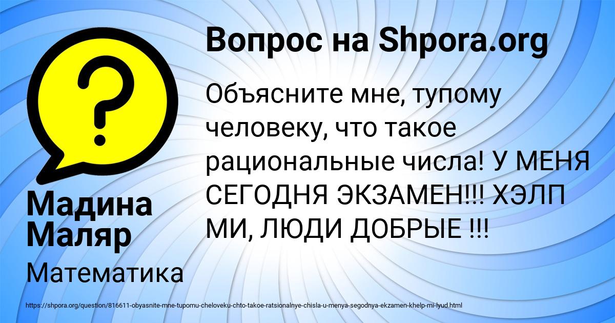 Картинка с текстом вопроса от пользователя Мадина Маляр