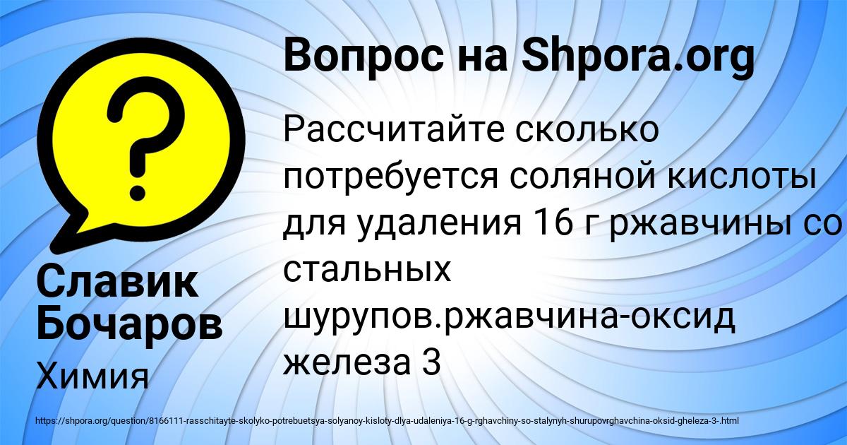 Картинка с текстом вопроса от пользователя Славик Бочаров