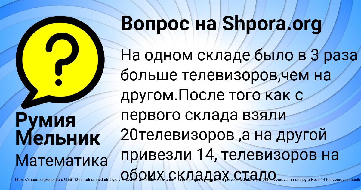 Картинка с текстом вопроса от пользователя Румия Мельник