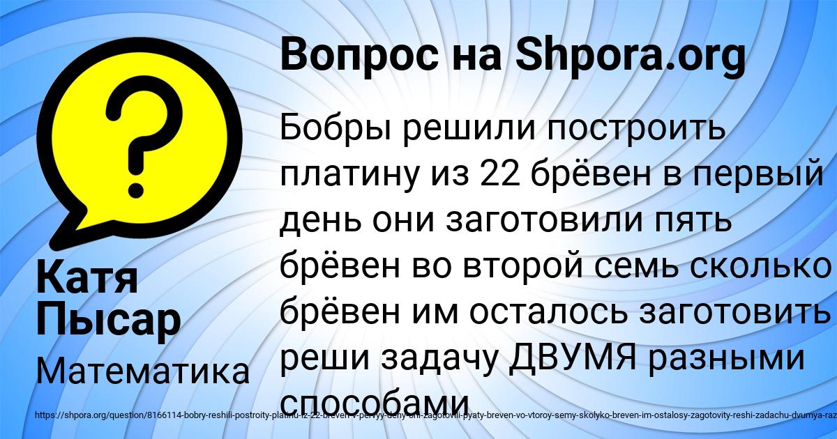 Картинка с текстом вопроса от пользователя Катя Пысар