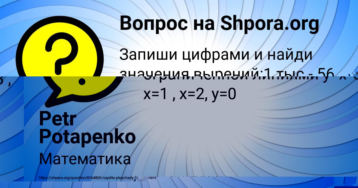 Картинка с текстом вопроса от пользователя Радмила Клочкова