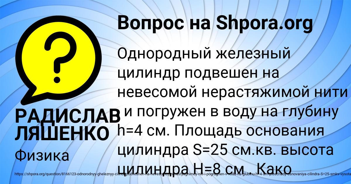 Картинка с текстом вопроса от пользователя РАДИСЛАВ ЛЯШЕНКО