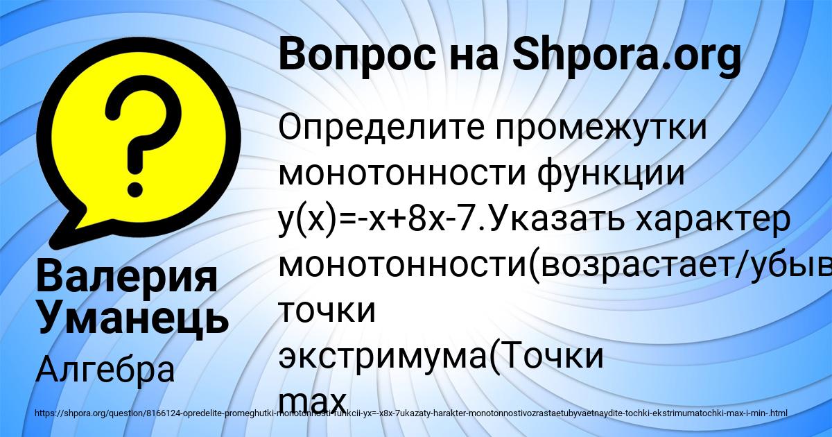 Картинка с текстом вопроса от пользователя Валерия Уманець