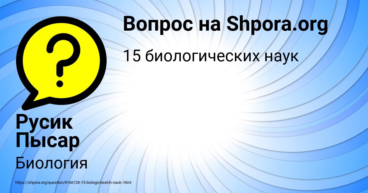 Картинка с текстом вопроса от пользователя Русик Пысар