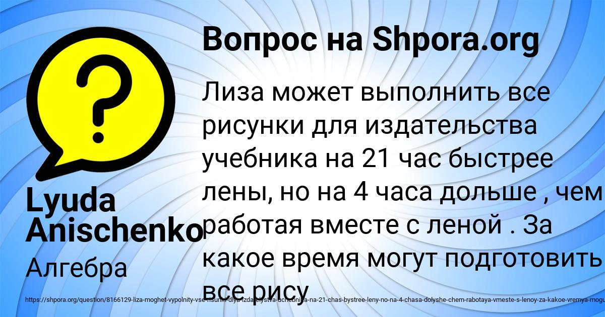 Картинка с текстом вопроса от пользователя Lyuda Anischenko