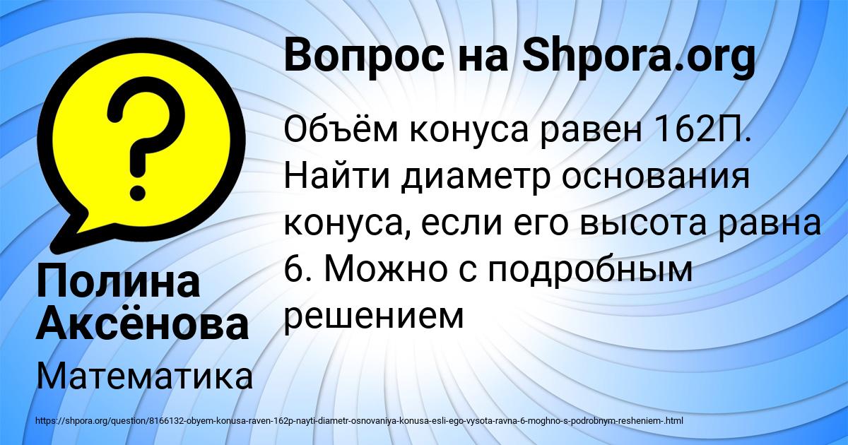 Картинка с текстом вопроса от пользователя Полина Аксёнова