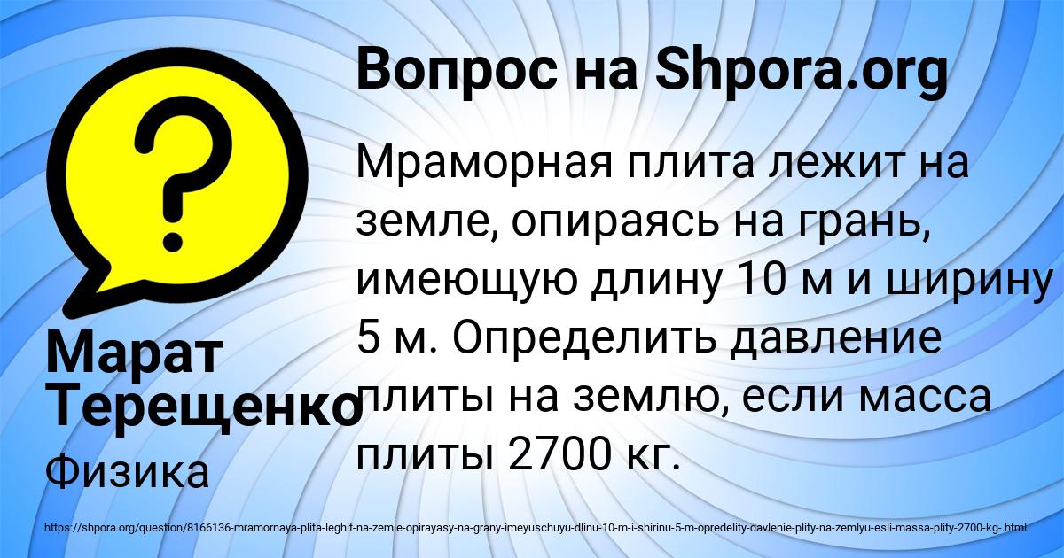 Картинка с текстом вопроса от пользователя Марат Терещенко