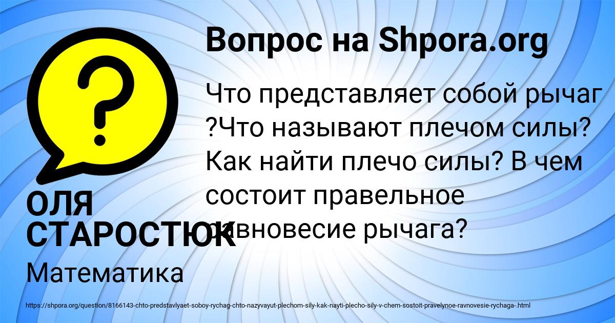 Картинка с текстом вопроса от пользователя ОЛЯ СТАРОСТЮК