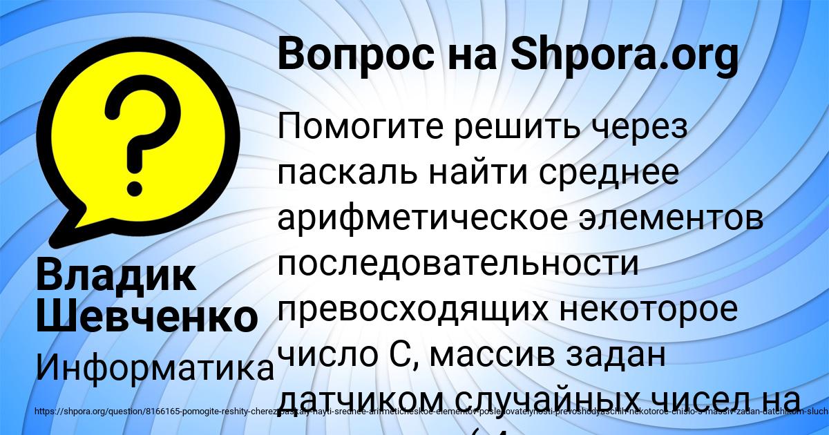 Картинка с текстом вопроса от пользователя Владик Шевченко