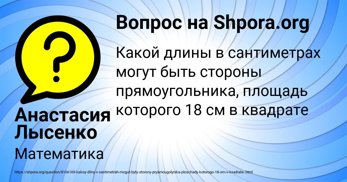 Картинка с текстом вопроса от пользователя Анастасия Лысенко