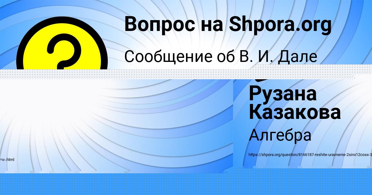 Картинка с текстом вопроса от пользователя Рузана Казакова
