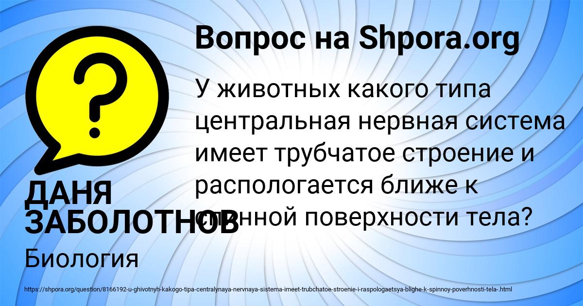 Картинка с текстом вопроса от пользователя ДАНЯ ЗАБОЛОТНОВ