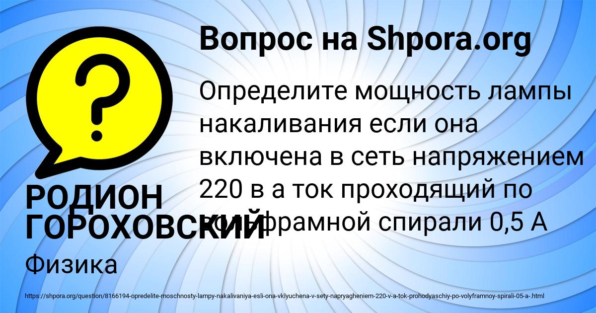 Картинка с текстом вопроса от пользователя РОДИОН ГОРОХОВСКИЙ