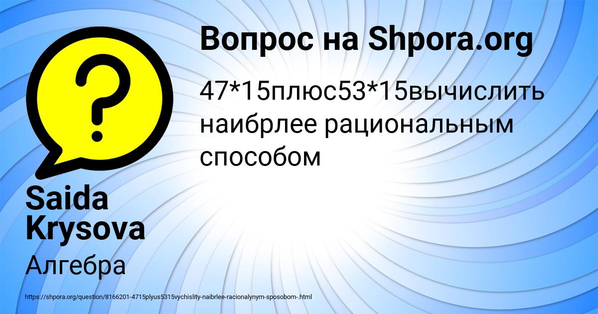 Картинка с текстом вопроса от пользователя Saida Krysova