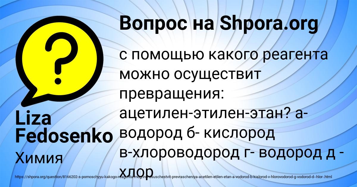 Картинка с текстом вопроса от пользователя Liza Fedosenko