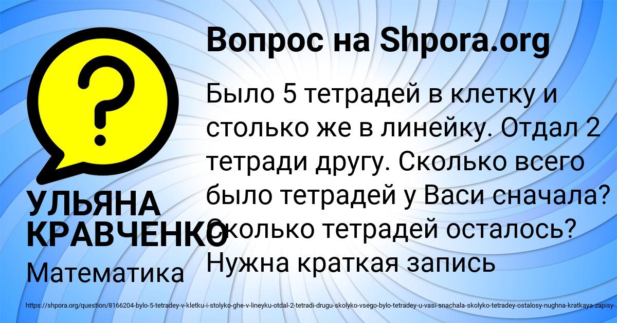 Картинка с текстом вопроса от пользователя УЛЬЯНА КРАВЧЕНКО