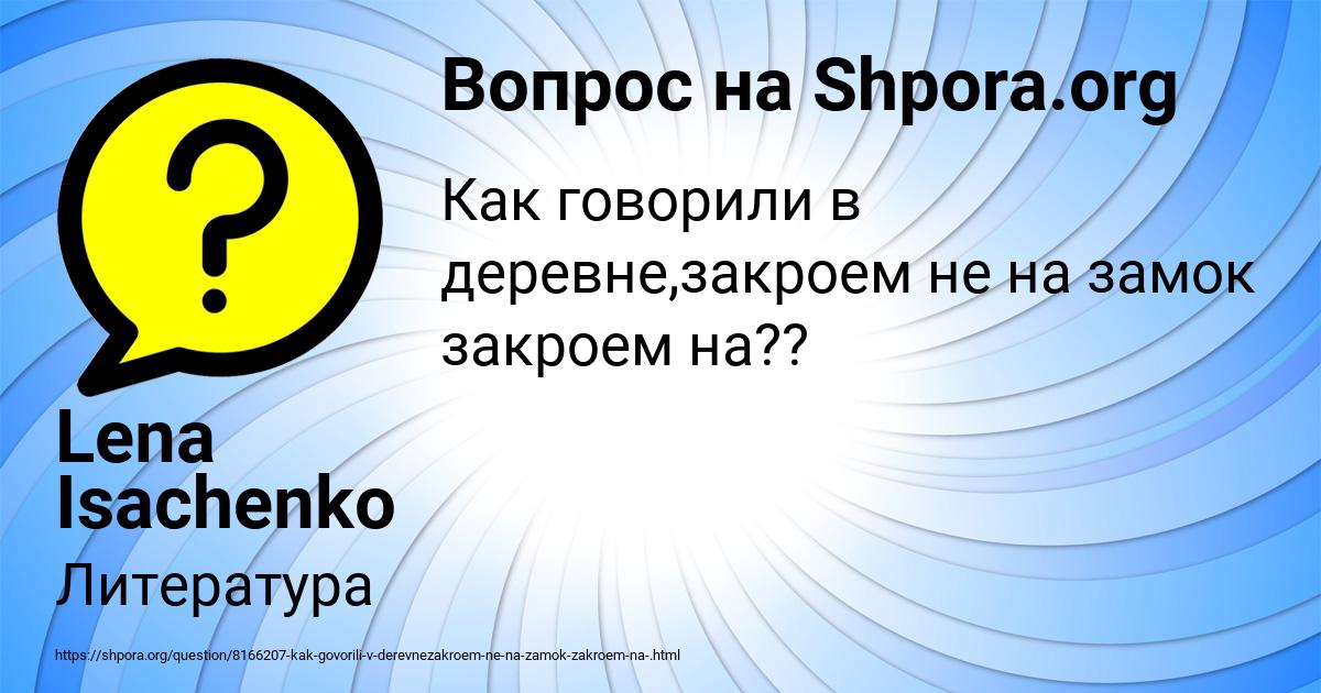 Картинка с текстом вопроса от пользователя Lena Isachenko