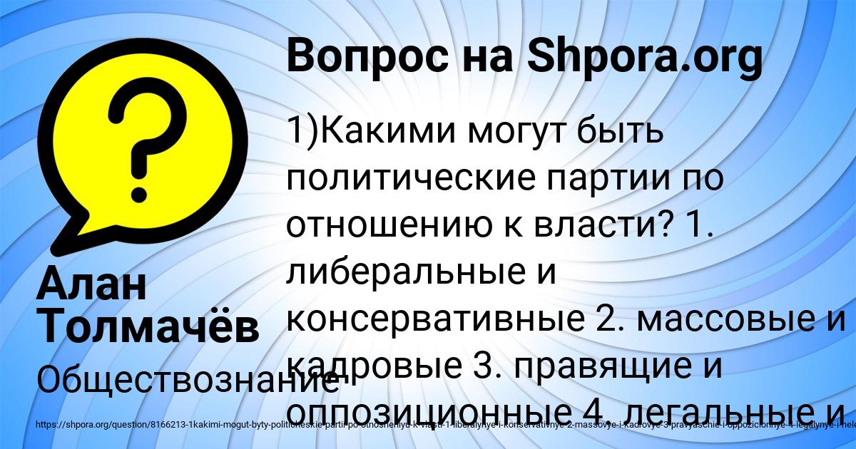 Картинка с текстом вопроса от пользователя Алан Толмачёв