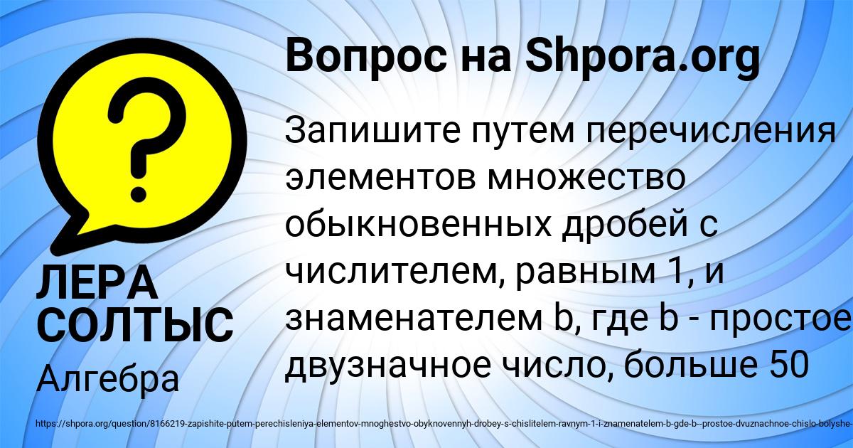 Картинка с текстом вопроса от пользователя ЛЕРА СОЛТЫС