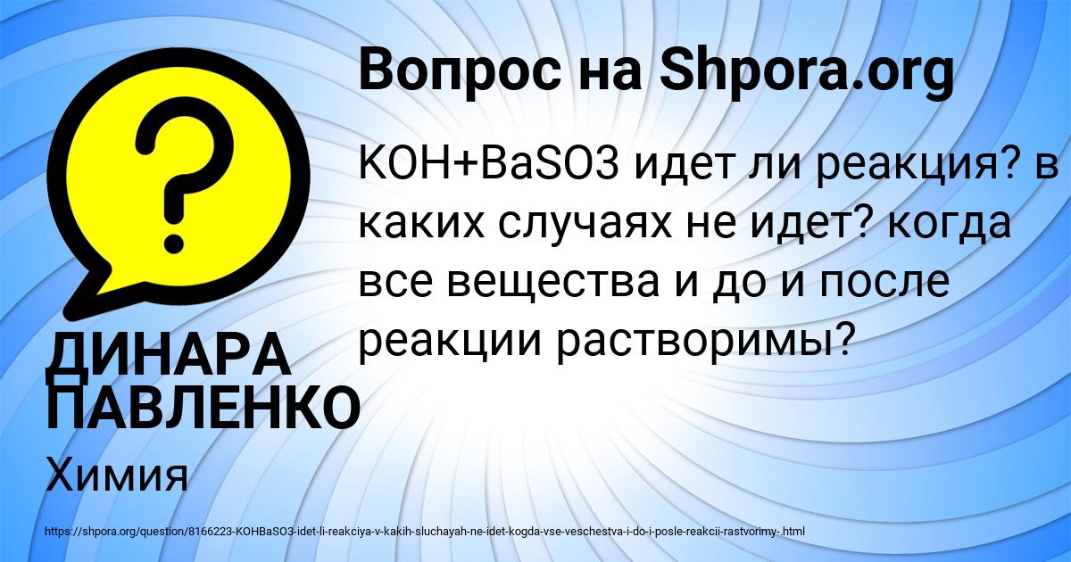 Картинка с текстом вопроса от пользователя ДИНАРА ПАВЛЕНКО